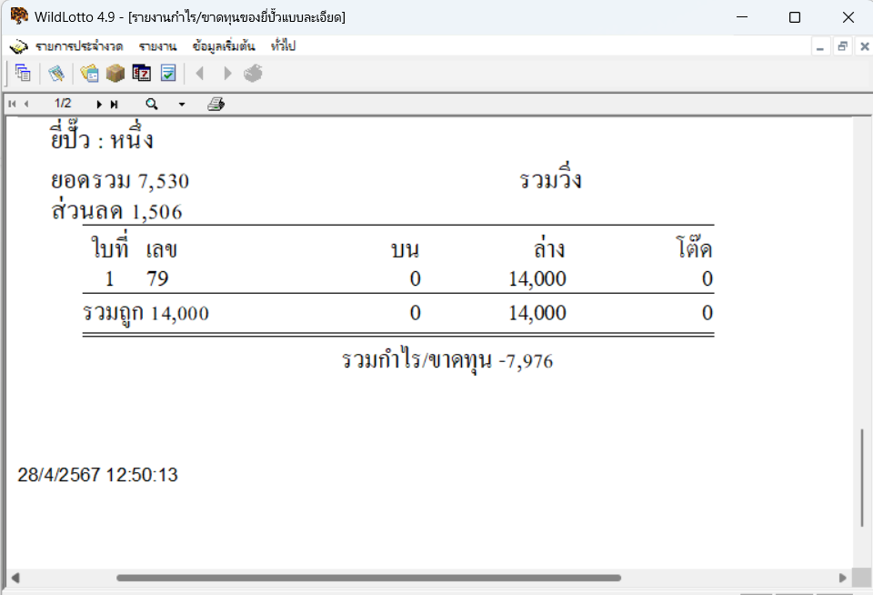 การคีย์ที่แม่นยำ โปรแกรมหวย